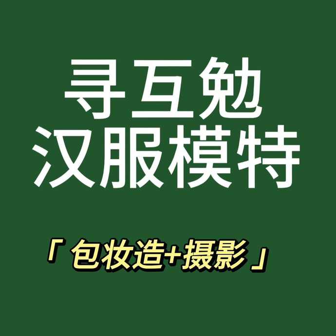 汉服舞者