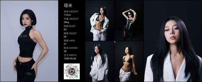 时尚模特